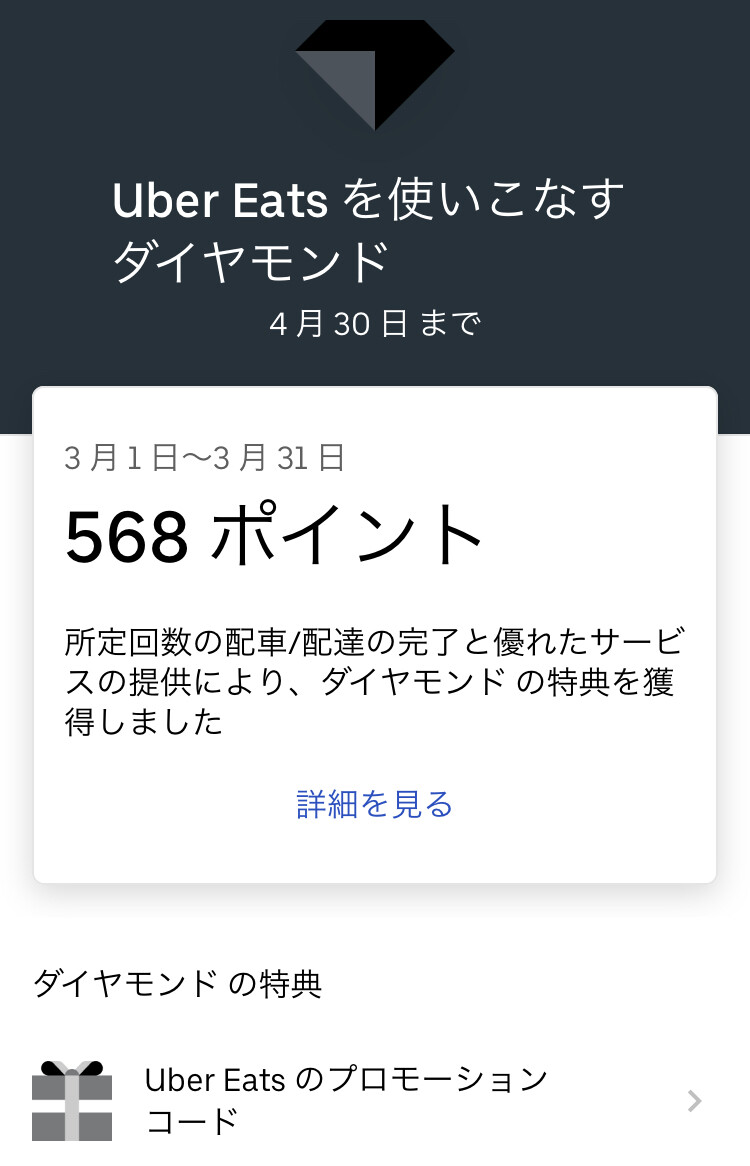 Uber Eatsのランクがプラチナにと「ラーメン凪」でUber Eatsの話 : 鹿 