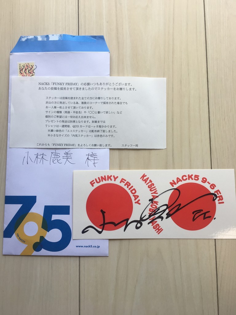 79 5fm 79 5 Nack5 Funky Friday イチバンのコーナー 鹿美の秘密の部屋 79 5fm 79 5 Nack5 Funky Friday イチバンのコーナー 鹿美の秘密の部屋