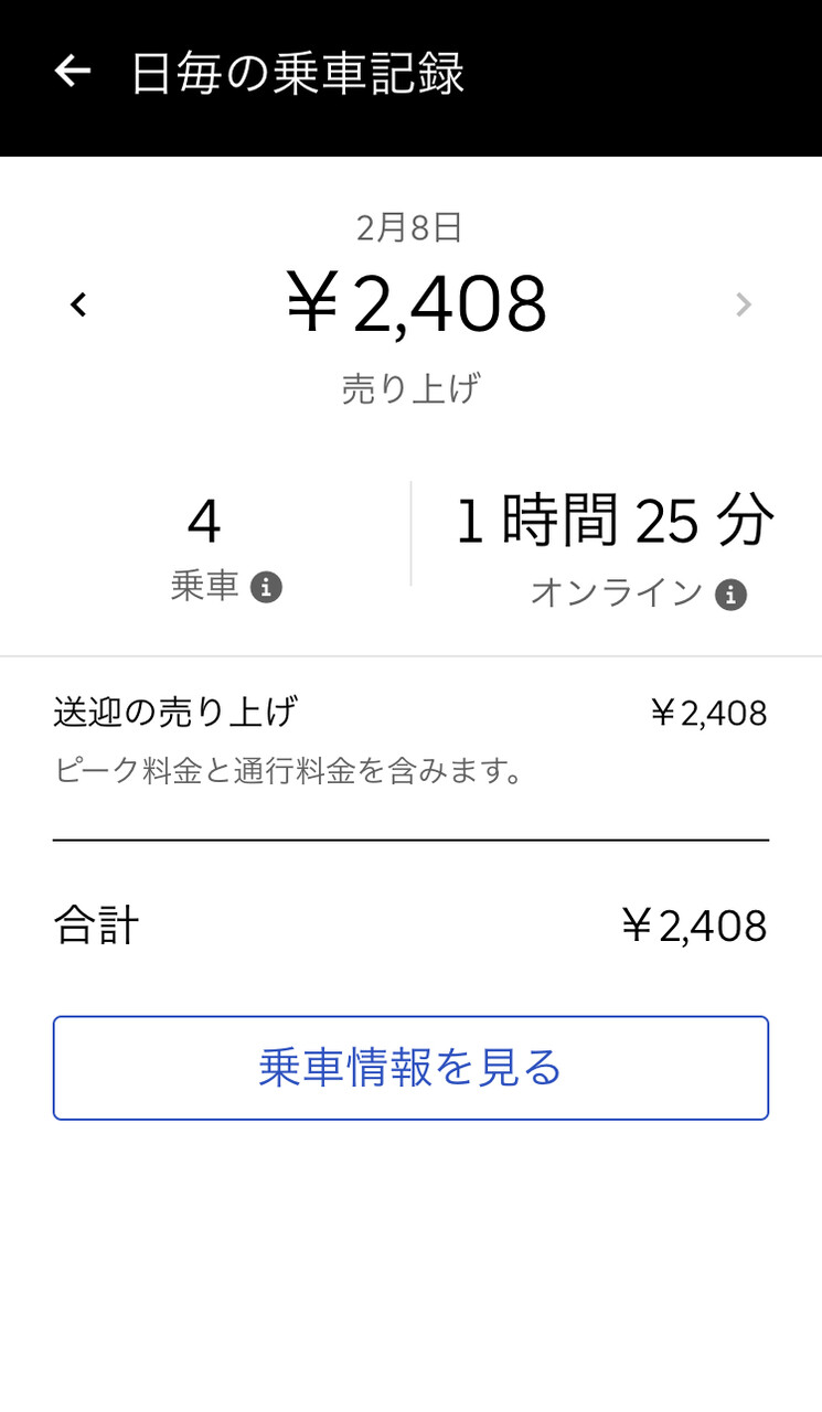 Uber Eatsの支払いが勝手に現金払い受付に！？ : 鹿美の秘密の部屋