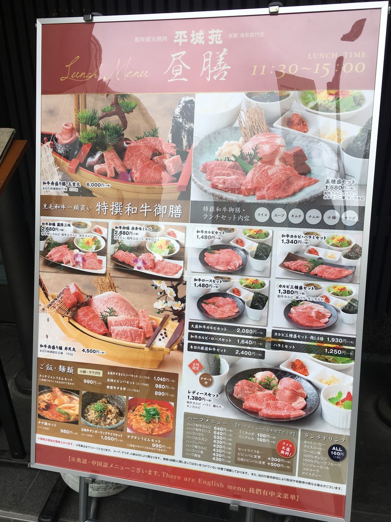 浅草 平城苑本館雷門店 で炭火焼肉和牛ランチ 鹿美の秘密の部屋