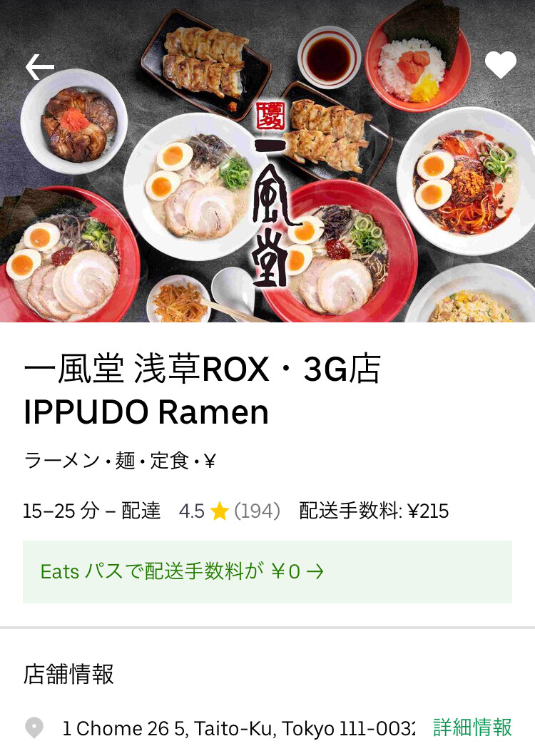 Uber Eatsで注文!一風堂浅草ROX店の検証 : 鹿美の秘密の部屋