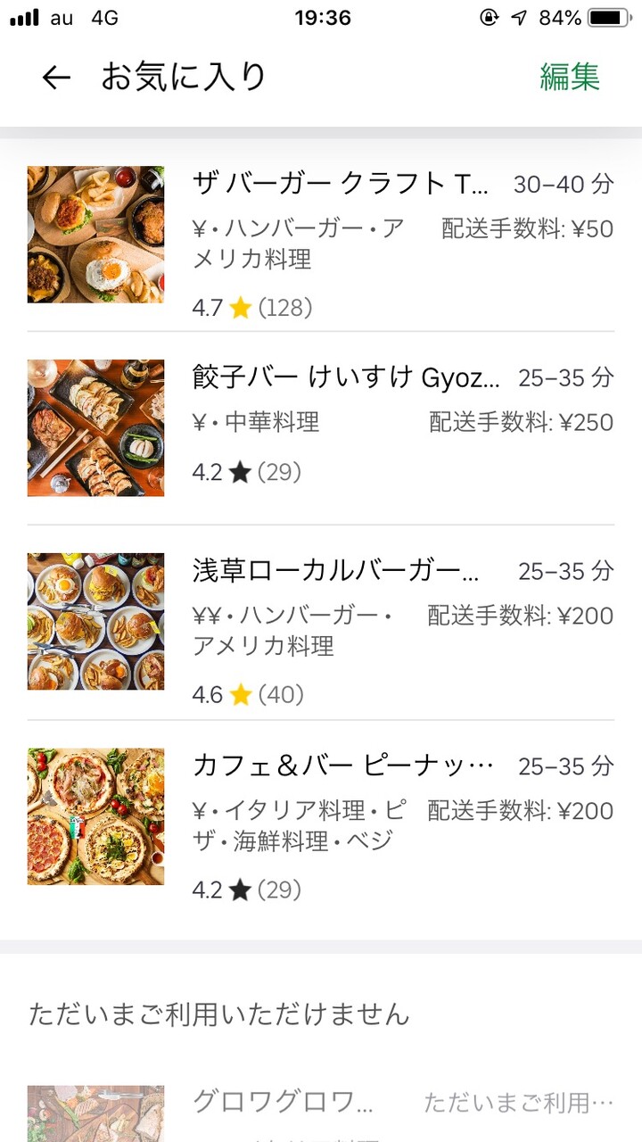Uber Eatsのランクがプラチナにと「ラーメン凪」でUber Eatsの話 : 鹿 