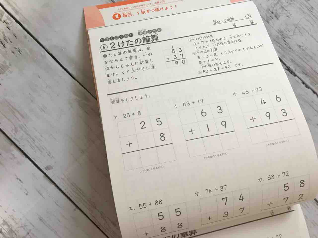 長女６歳４カ月 今月の取り組みドリル １００マス計算始めました えくぼとねこっけ