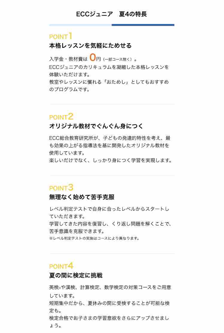 Eccジュニア体験 夏の４回集中コースを受講しています えくぼとねこっけ
