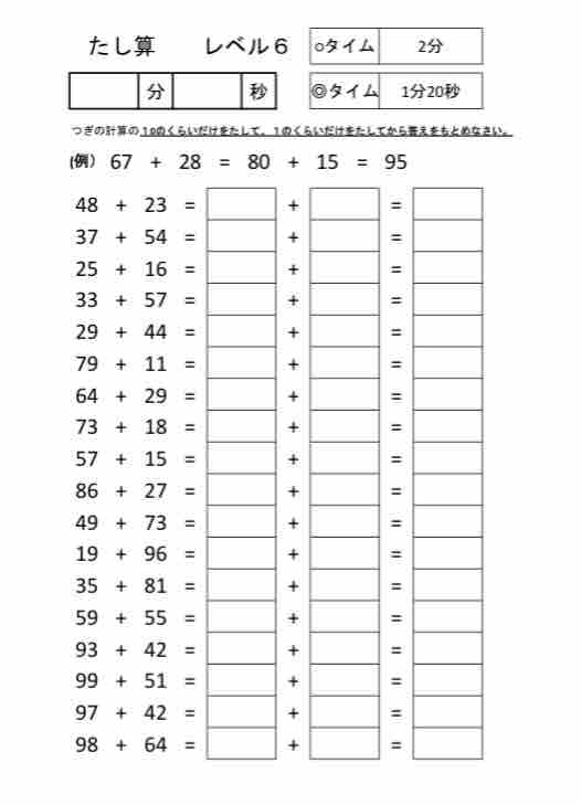 小3、計算のスピードアップに『山本塾の計算ドリル』をスタート