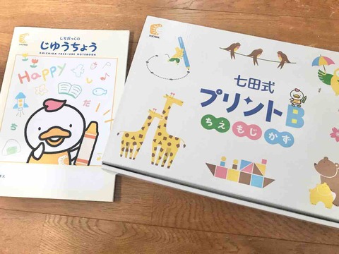 七田式プリント 七田式プリントB【プリント教材】 | 七田式公式通販