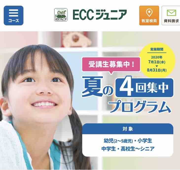 Eccジュニア体験 夏の４回集中コースを受講しています えくぼとねこっけ