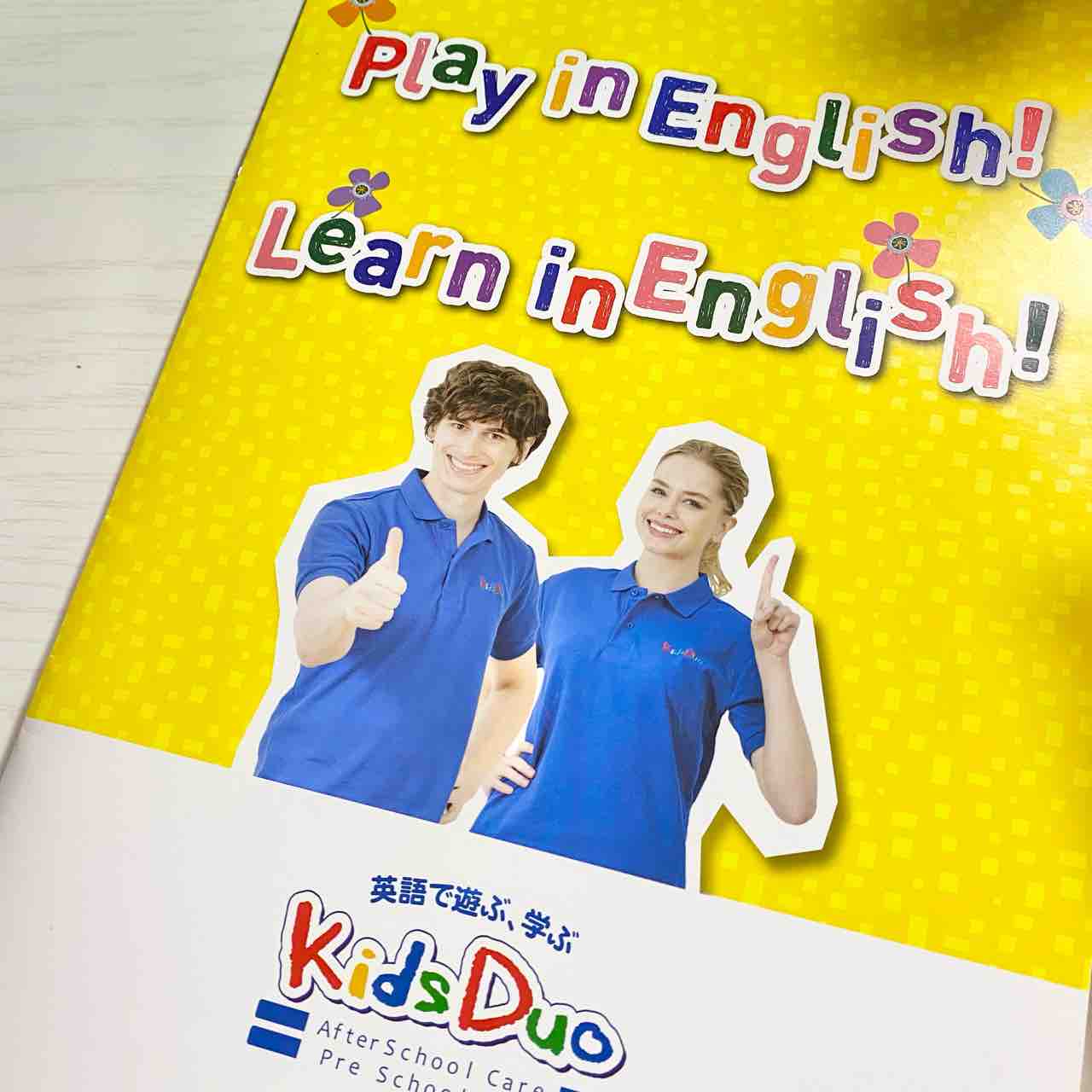 長期休暇はキッズduo 冬休みに幼児 小学生姉妹が英語学童で過ごしてきました えくぼとねこっけ