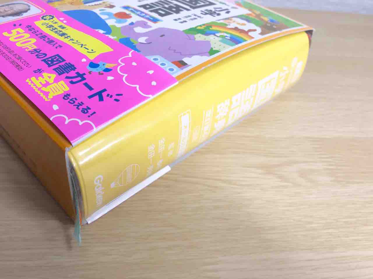 小1 辞書学習始めました 小学国語辞典 学研 はオールカラーで見やすい えくぼとねこっけ 小1 辞書学習始めました 小学国語辞典 学研 はオールカラーで見やすい えくぼとねこっけ