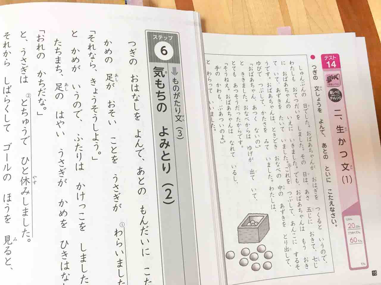 小学一年生の読解問題への取り組み**論理エンジンシリーズ＆ハイレベ