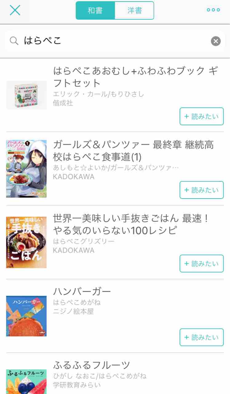 絵本の蔵書管理に ビブリア アプリが便利です えくぼとねこっけ