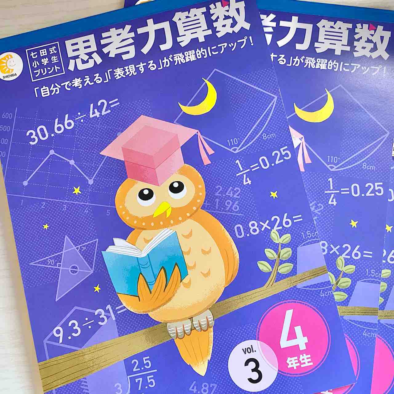 小4長女の家庭学習【算数編】七田式プリントリタイア!標準問題 小4長女の家庭学習【算数編】七田式プリントリタイア!標準問題