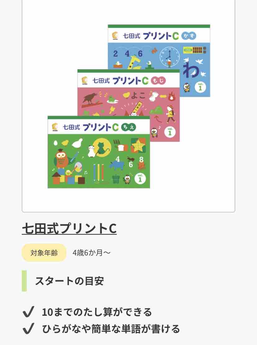 七田式プリント 七田式プリントC【プリント教材】 | 七田式公式通販