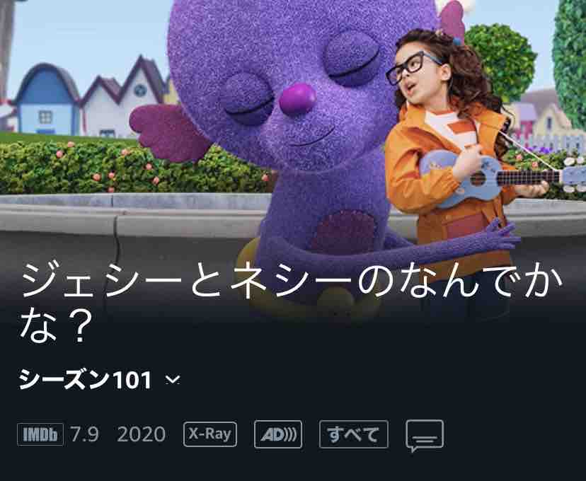 おうち英語 幼児にオススメ Amazonprimevideo アマゾンプライムビデオ ５選 えくぼとねこっけ