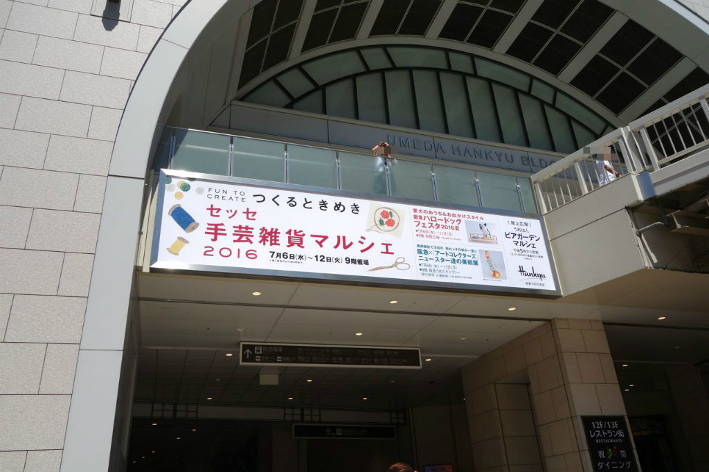 梅田 阪急百貨店で開催中の セッセ手芸雑貨マルシェ16 へ行ってきました 12日まで開催中 Pui Pui Pui