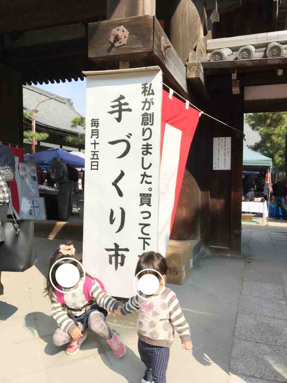 ２年ぶりに百万遍さんの手作り市 子連れで行って気づいたこと トイレ事情 Pui Pui Pui