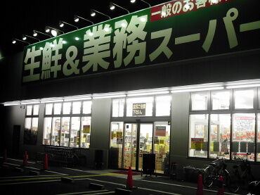 業務スーパー 今月いっぱいで閉店 かっぱオタク鹿野煎餅の溢れるドーパミンに乾杯 業務スーパー 今月いっぱいで閉店 かっぱオタク鹿野煎餅の溢れるドーパミンに乾杯