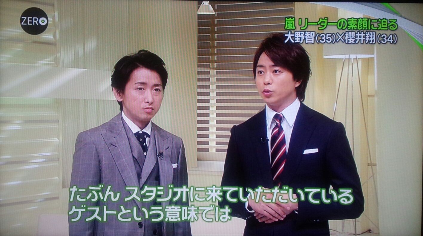 Zero 大野智 櫻井翔 嵐 観察日記 好きなもの