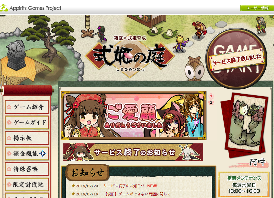 式姫の庭 サービス終了日 式姫の庭プレイログ