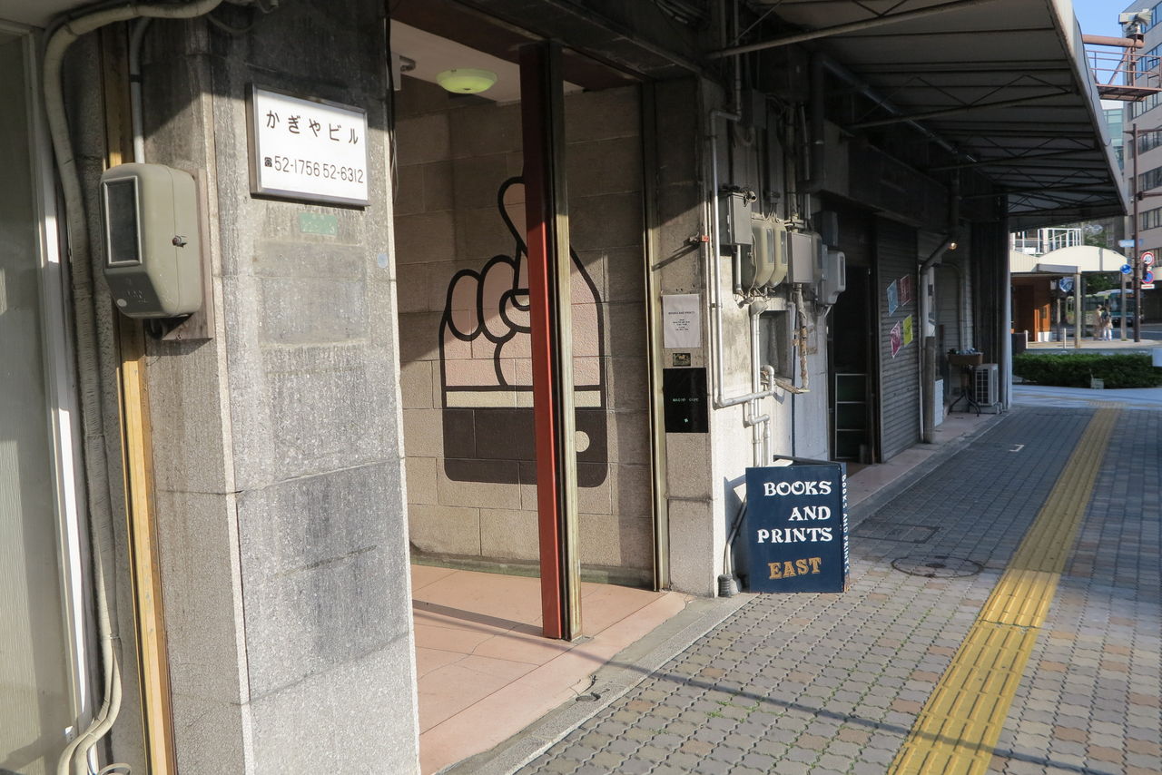 浜松一のおしゃれ本屋さん Books And Prints 浜松ブログ おすすめ観光 グルメを子供と遊ぶ 浜松一のおしゃれ本屋さん Books And Prints 浜松ブログ おすすめ観光 グルメを子供と遊ぶ