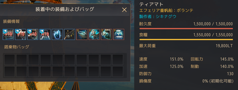 ボランテの装備がチロ+10で揃いました