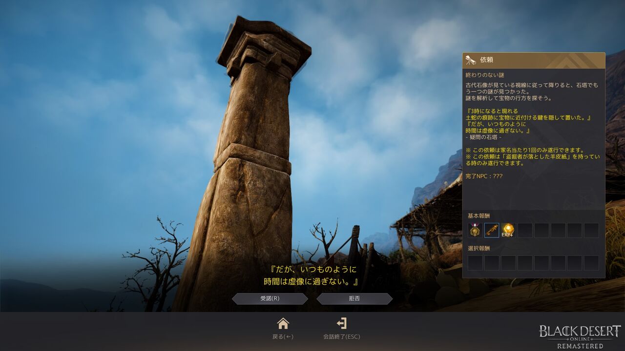 盗掘者が落とした羊皮紙 所持で始めるクエスト群 シキナ考 黒い砂漠