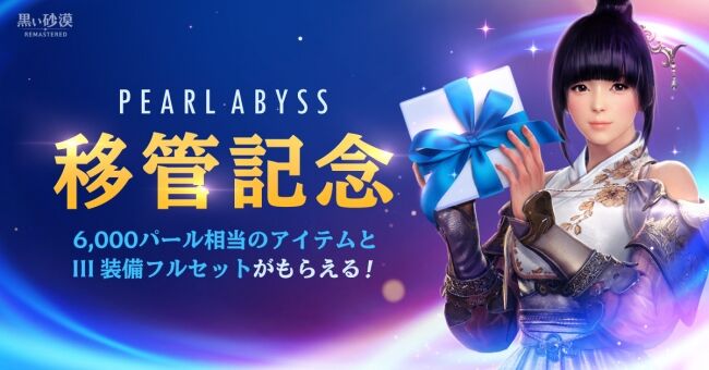 黒い砂漠移管キャンペーンの受取期間 シキナ考 黒い砂漠 黒い砂漠移管キャンペーンの受取期間 シキナ考 黒い砂漠
