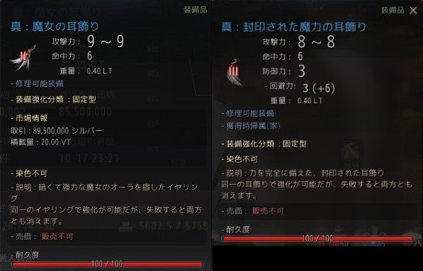 魔力耳 ヘッセ聖域クエスト産 について シキナ考 黒い砂漠 魔力耳 ヘッセ聖域クエスト産 について シキナ考 黒い砂漠