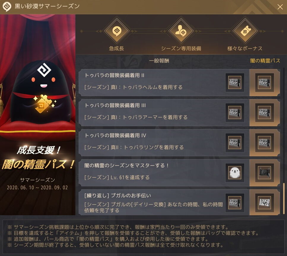 シーズン装備着用の挑戦課題で真2以上にしてしまったら シキナ考 黒い砂漠