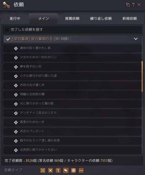 星の墓場メインクエスト完了 シキナ考 黒い砂漠