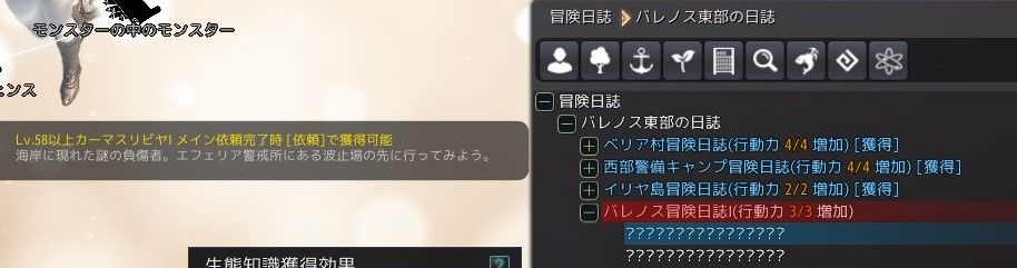 バレノス東部冒険日誌1の にヒントが シキナ考 黒い砂漠