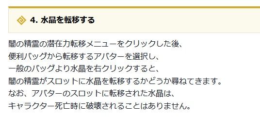 アバターに水晶をはめる シキナ考 黒い砂漠