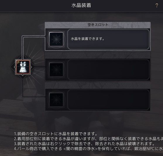 アバターに水晶をはめる シキナ考 黒い砂漠