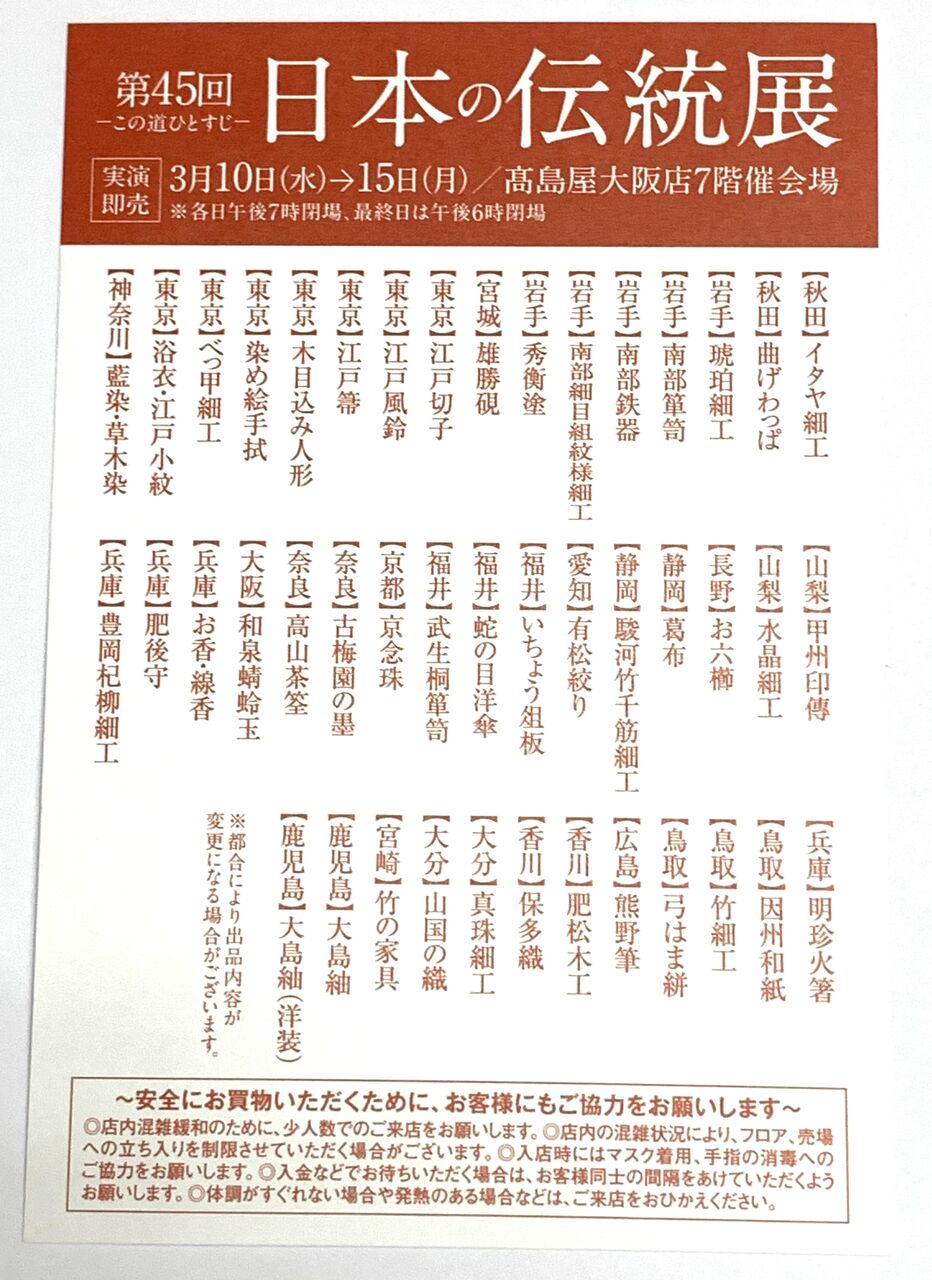 タイガーパワー集中大阪タカシマヤ 日本の伝統展 お線香 タイガーパワー集中大阪タカシマヤ 日本の伝統展 お線香