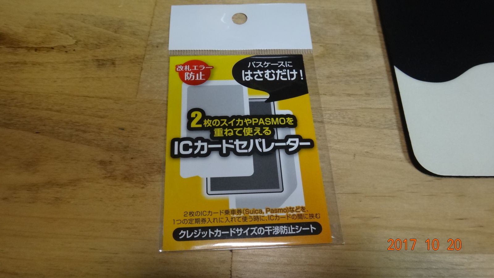 かじやんのブログ ICカードセパレーター かじやんのブログ ICカードセパレーター