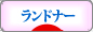 にほんブログ村 自転車ブログ 自転車走行日記へ