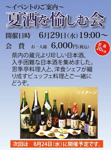 思季亭夏イベント