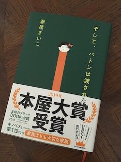 本屋大賞2019