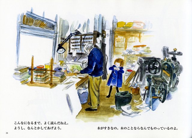 伊勢英子 / いせひでこ x 4 : 気ままな独り言 (2)
