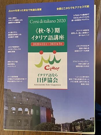 イタリア語オンライン講座が再開しました 気ままな独り言 2 イタリア語オンライン講座が再開しました 気ままな独り言 2