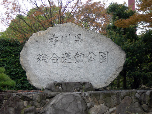 四国観光スポットblog livedoor blog