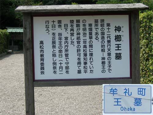 神櫛(かんぐし)王墓 : 四国観光スポットblog