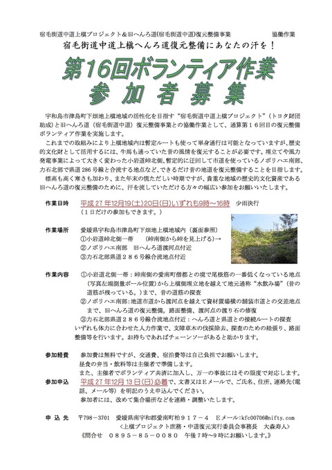 20151129第16回参加者募集チラシ表