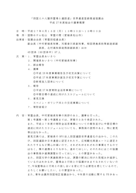 150615総会議事概要_ページ_1