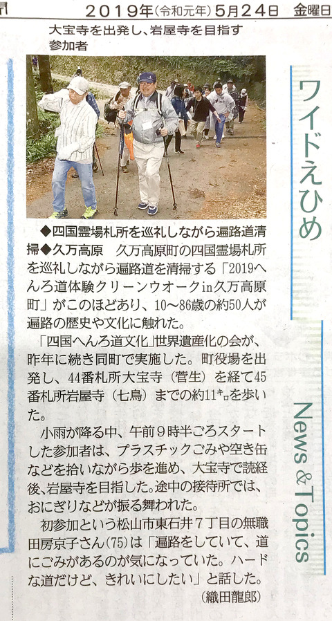 愛媛新聞5月24日掲載