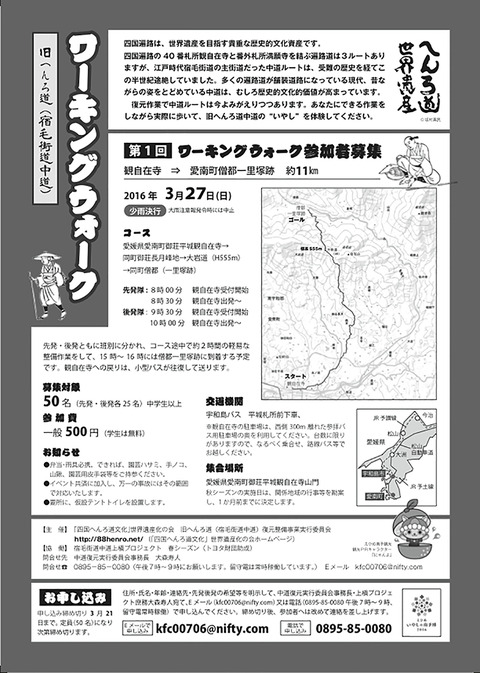 第１回参加者募集チラシ(裏面)