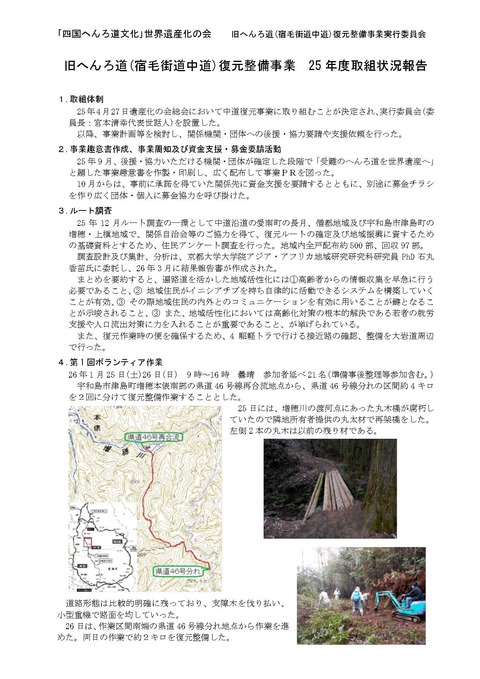 260412取組状況報告_ページ_1