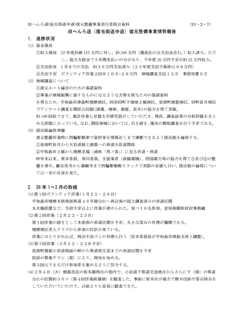 260207情勢報告_ページ_1