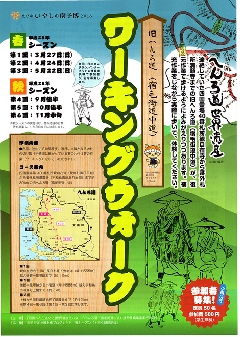 中道WW第１回参加者募集チラシ(表面）小