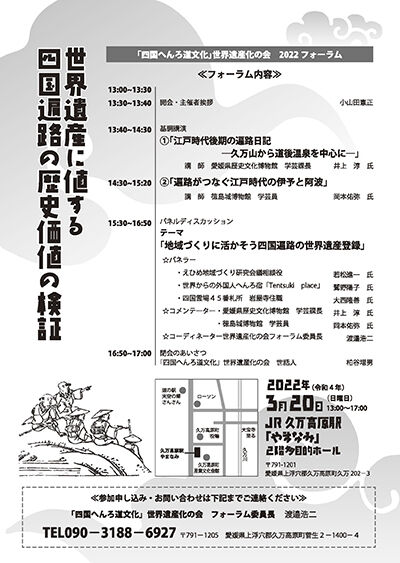 フォーラムチラシ(裏面)
